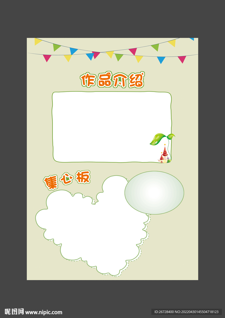 个人介绍