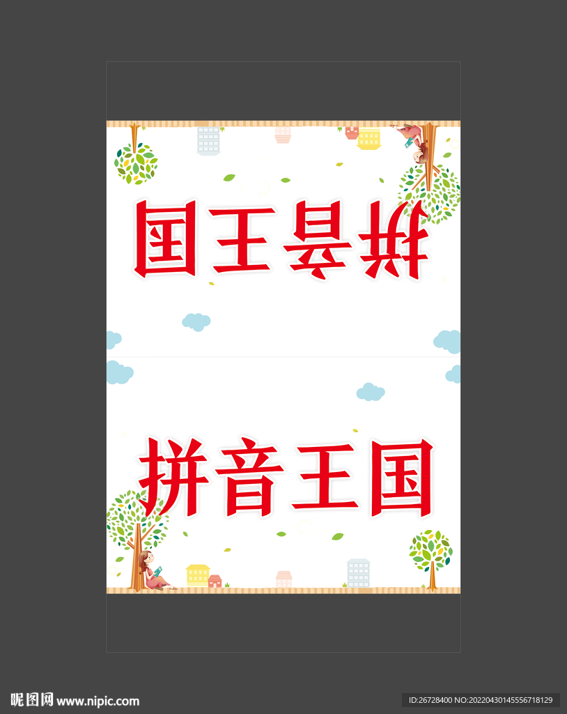 学校席卡