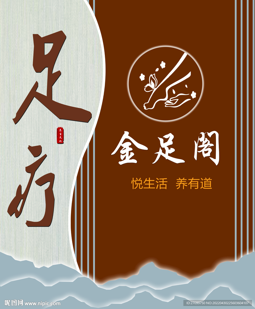 新中式足疗形象墙