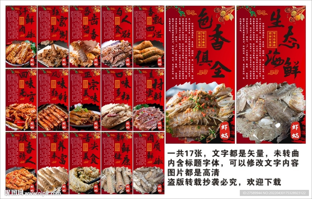 虾蛄 皮皮虾 濑尿虾