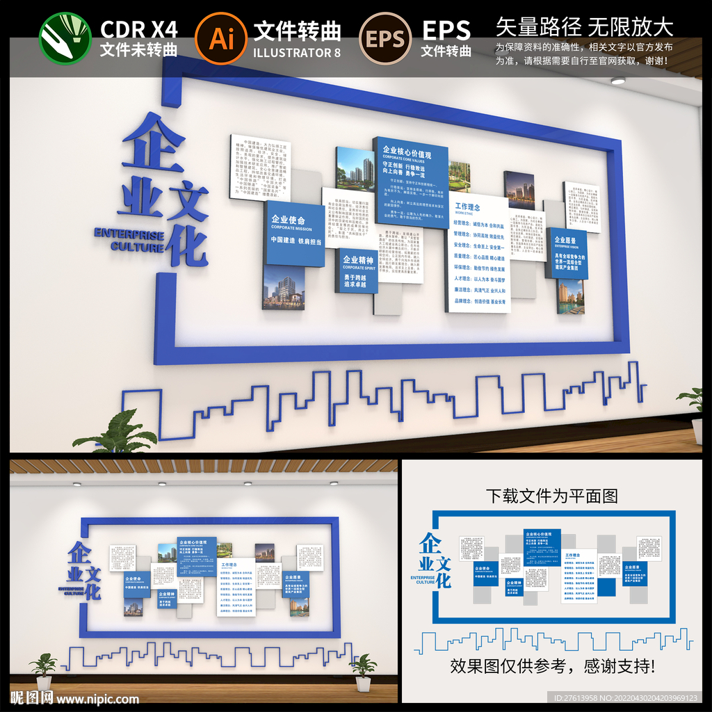 企业文化墙