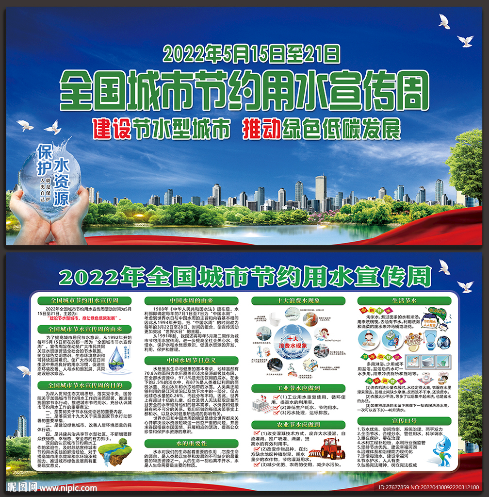 节约用水