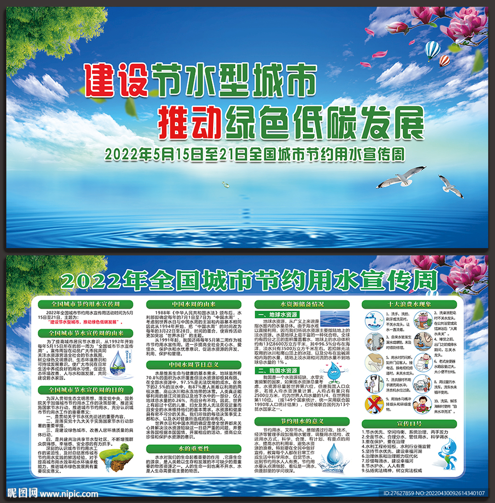 2022年城市节约用水宣传周