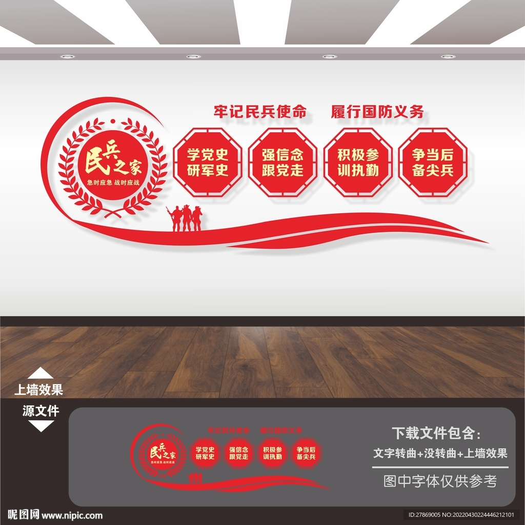 民兵文化墙
