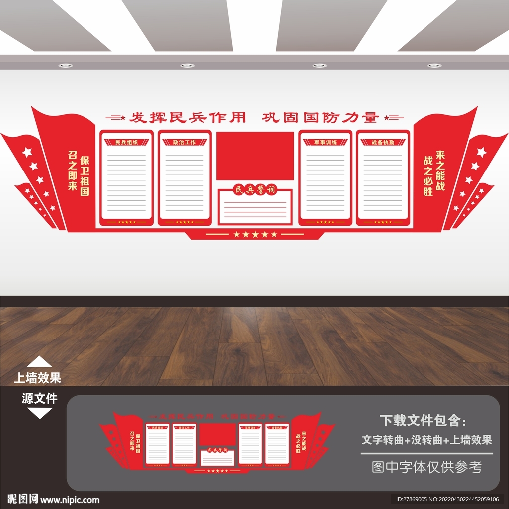 民兵文化墙