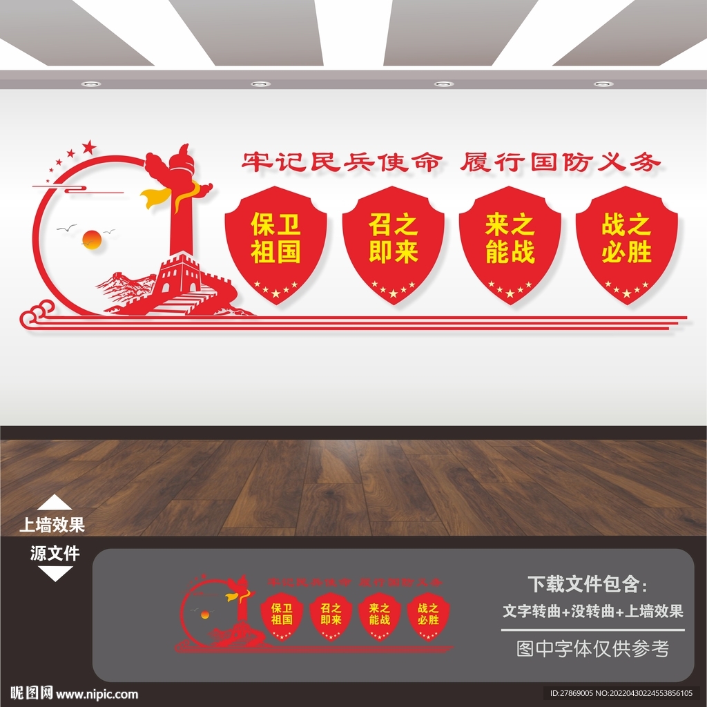 民兵文化墙