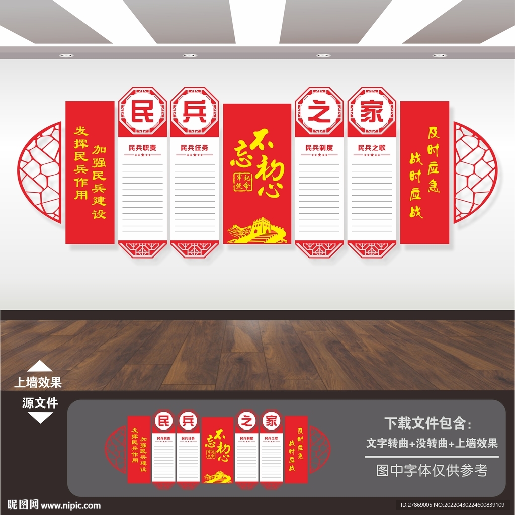 民兵文化墙