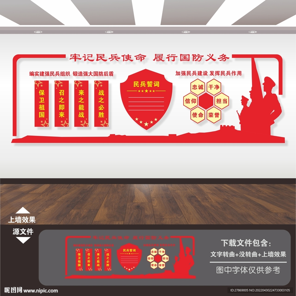 民兵文化墙