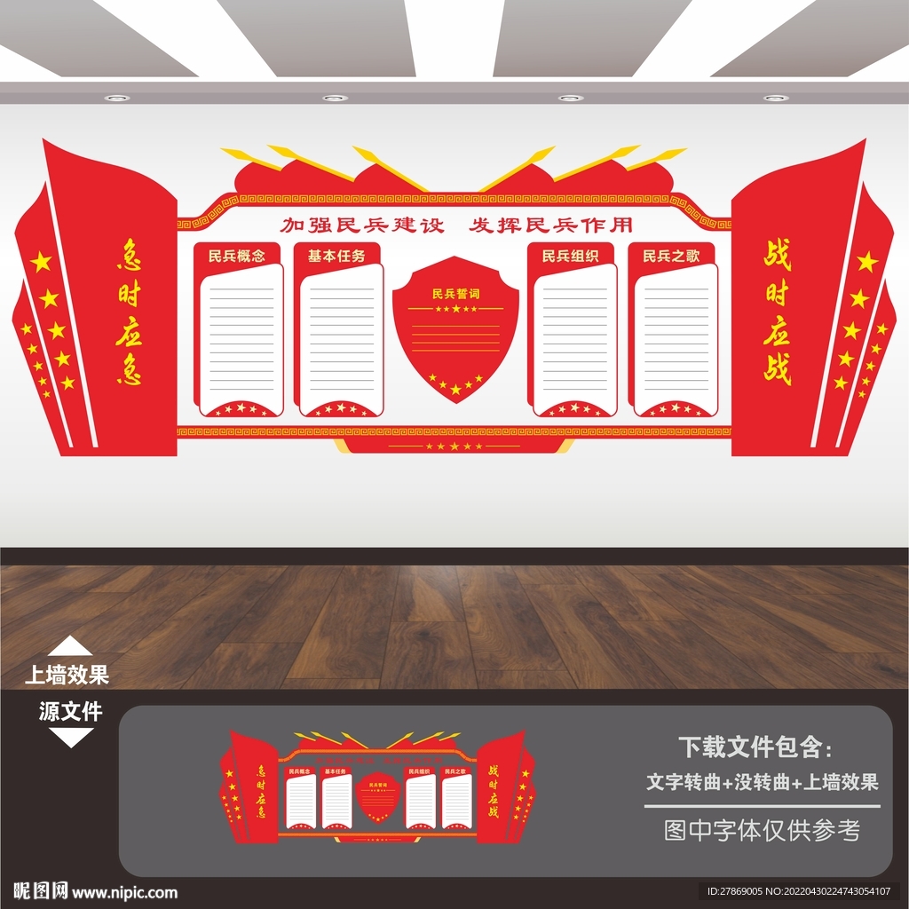 民兵文化墙