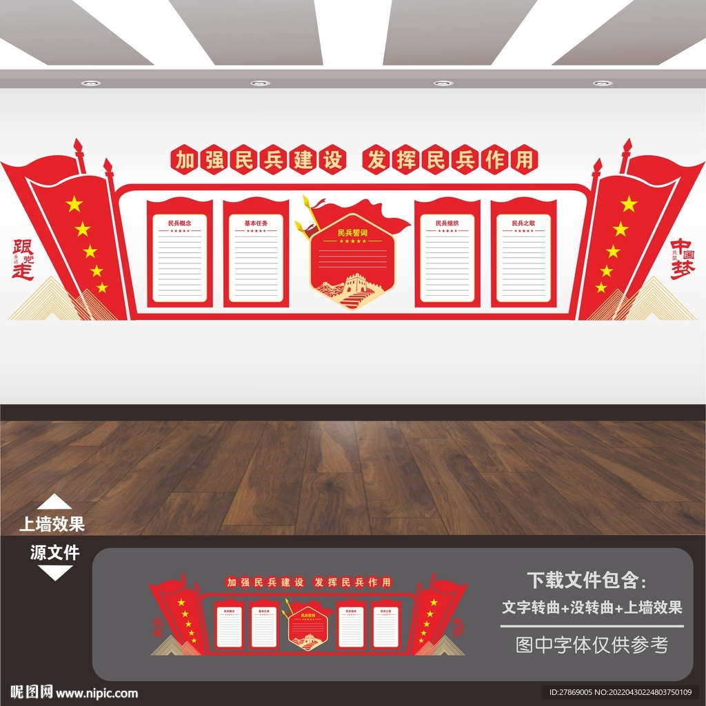 民兵文化墙