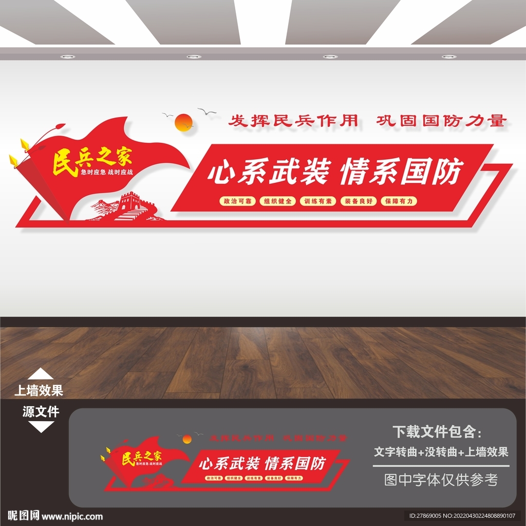 民兵文化墙