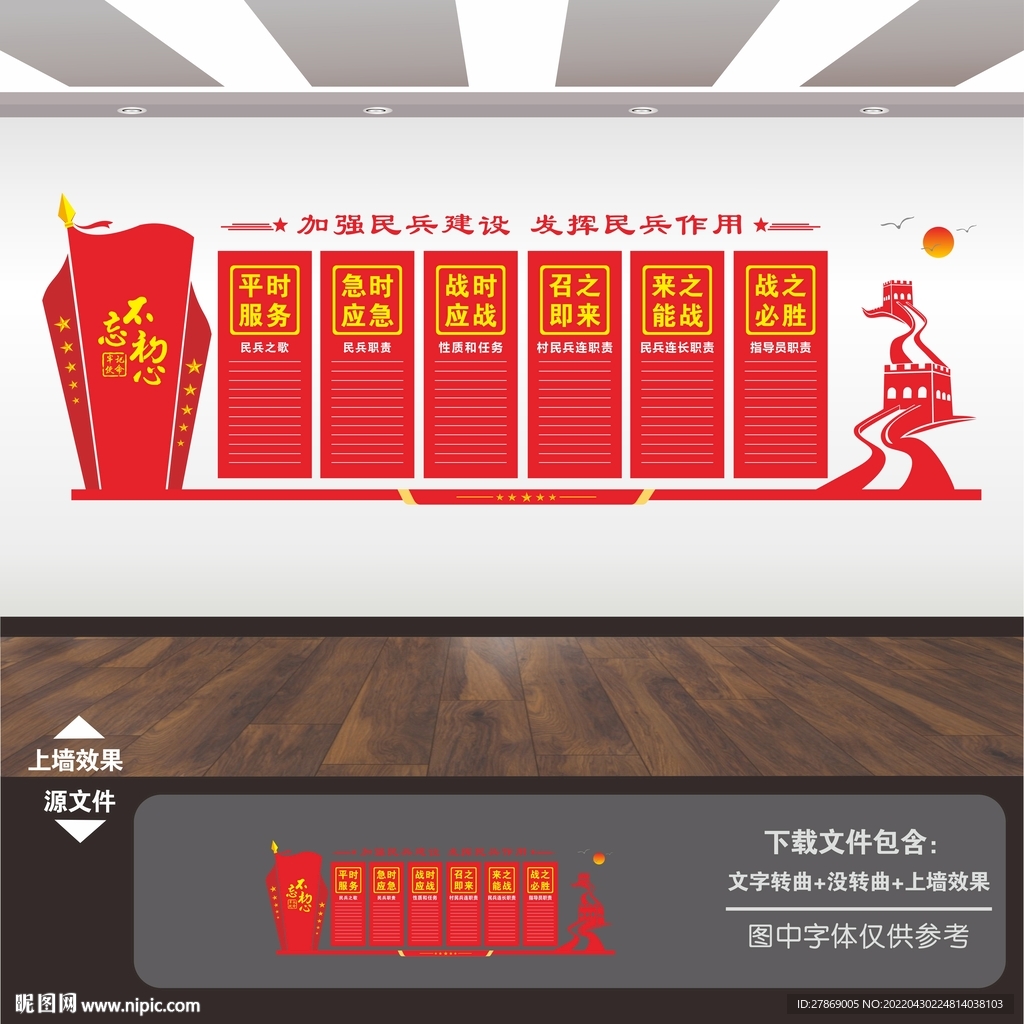 民兵文化墙