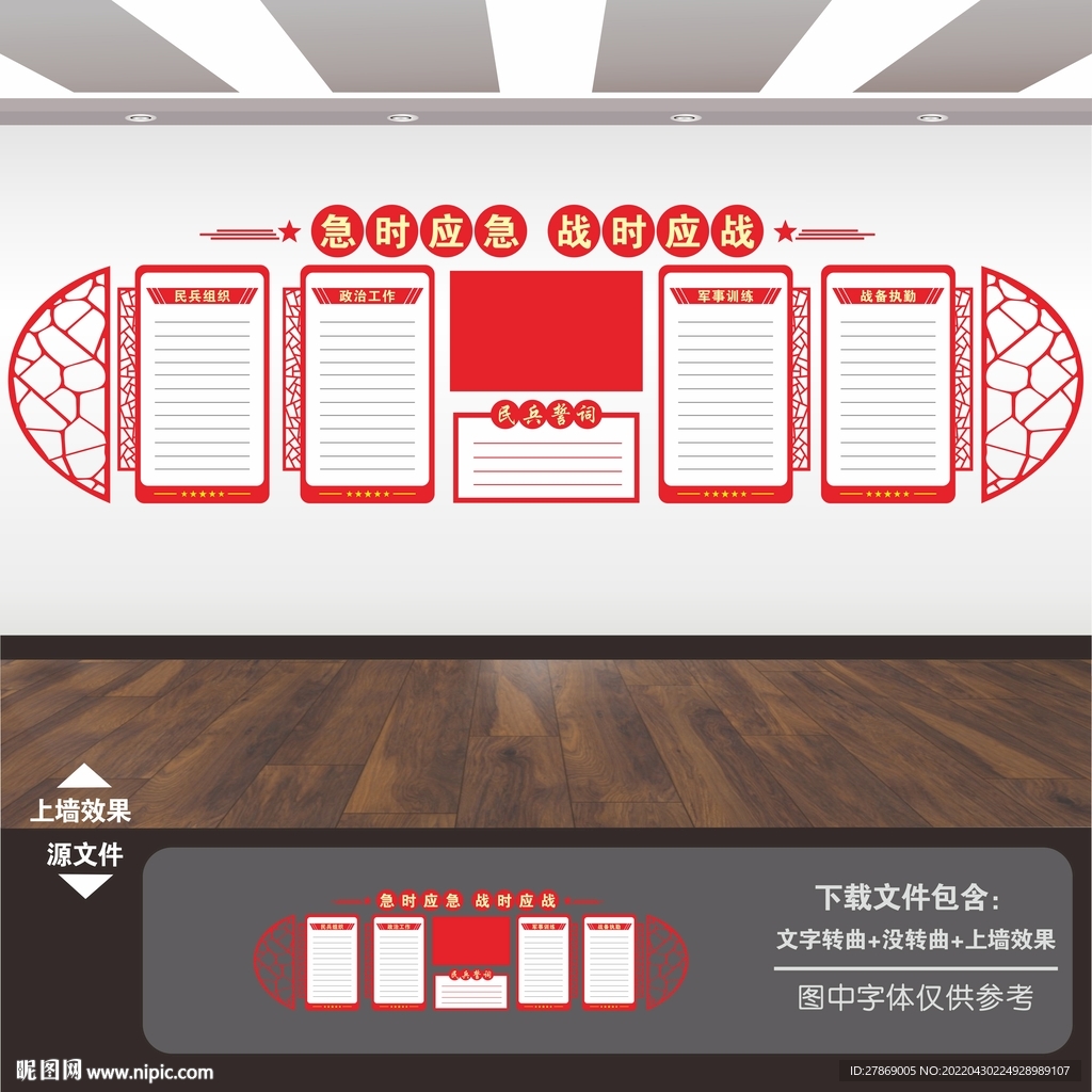 民兵之家