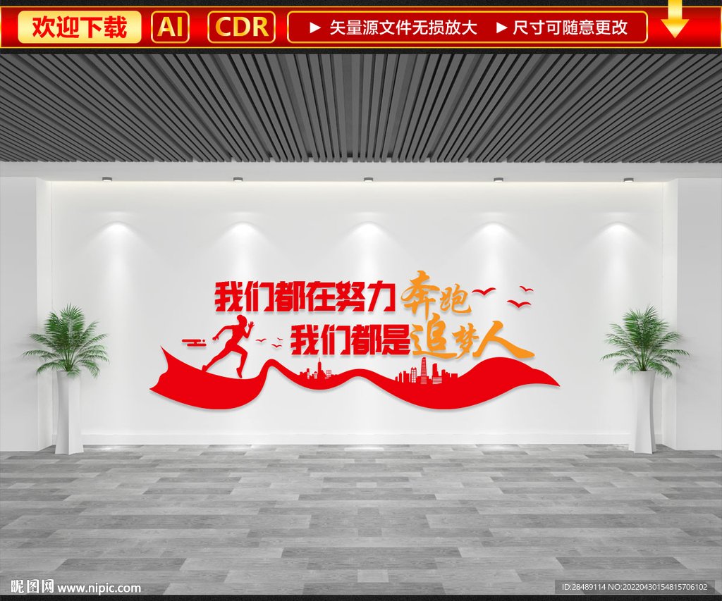 企业励志文化墙