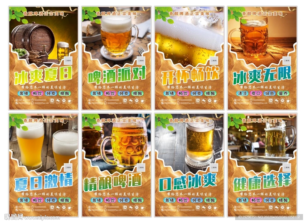 啤酒海报