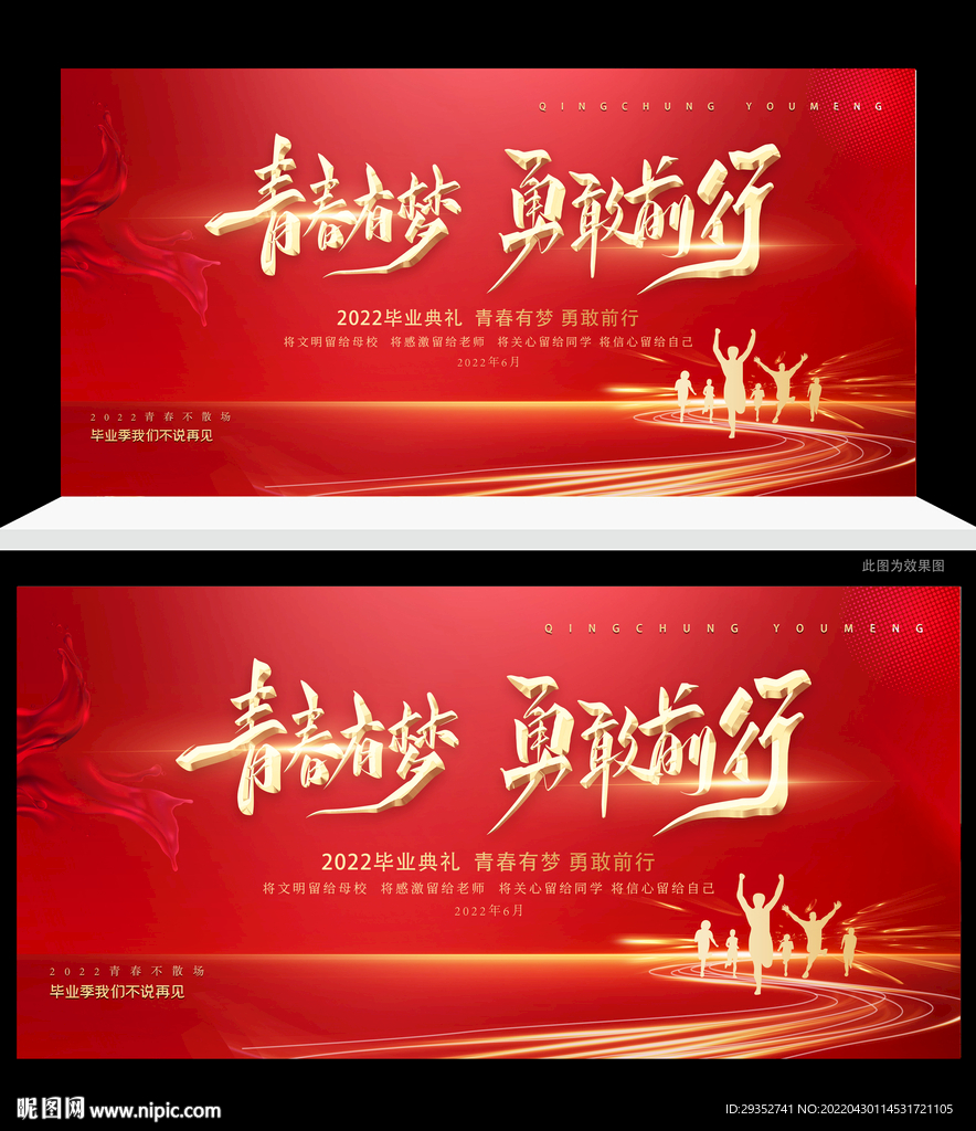 毕业典礼