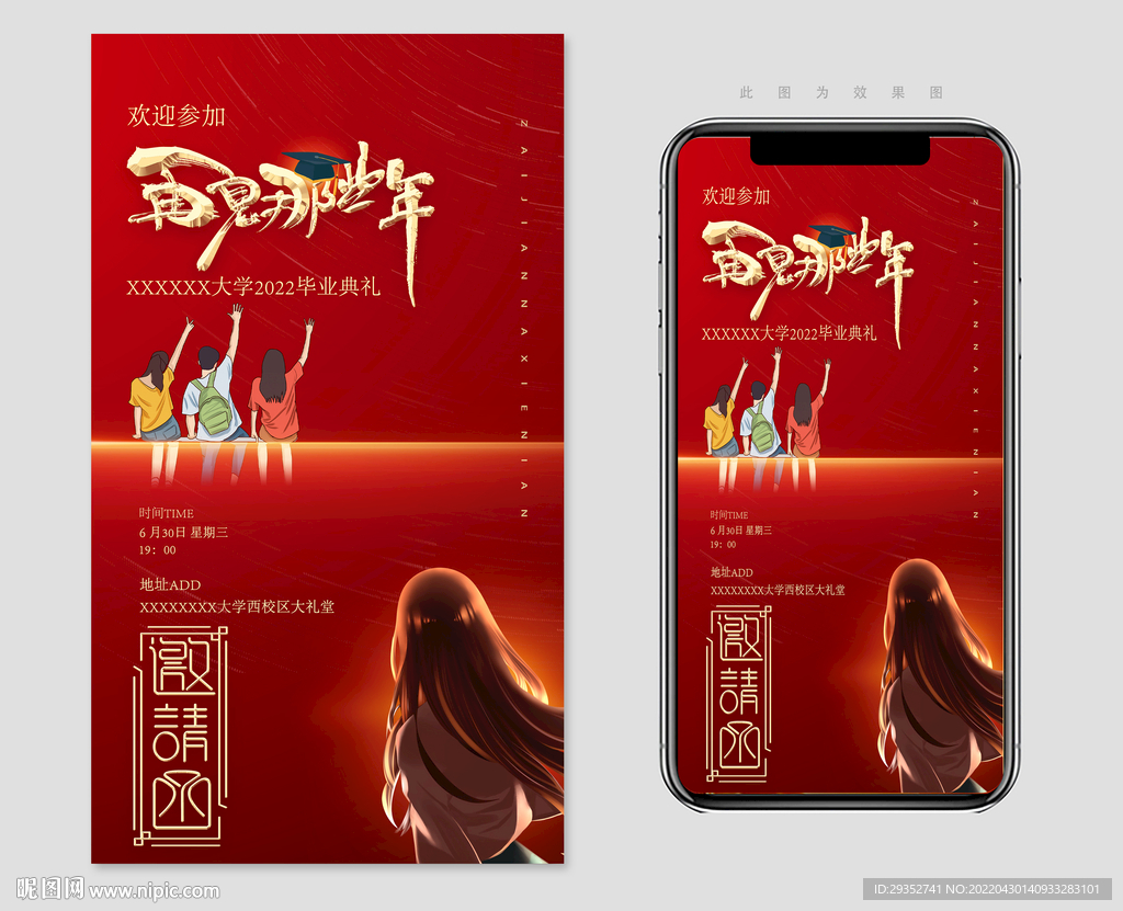 毕业邀请函