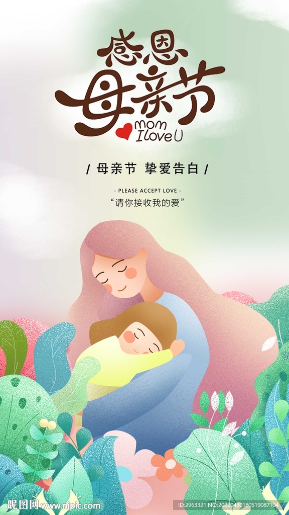感恩母亲节海报