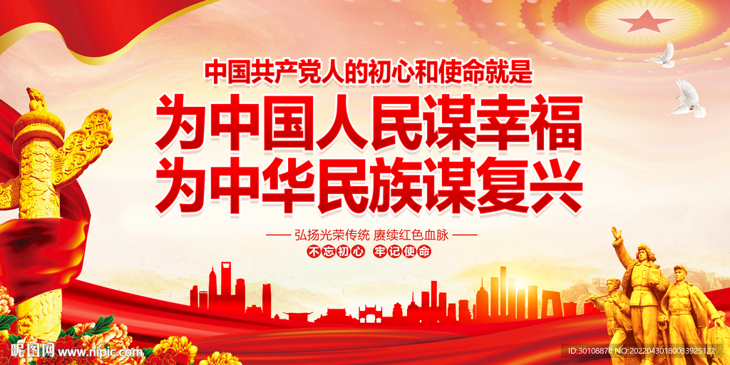 初心使命