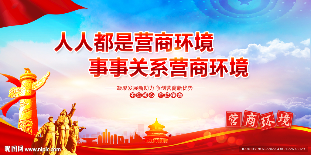 优化营商环境