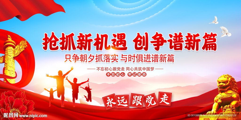 党支部标语