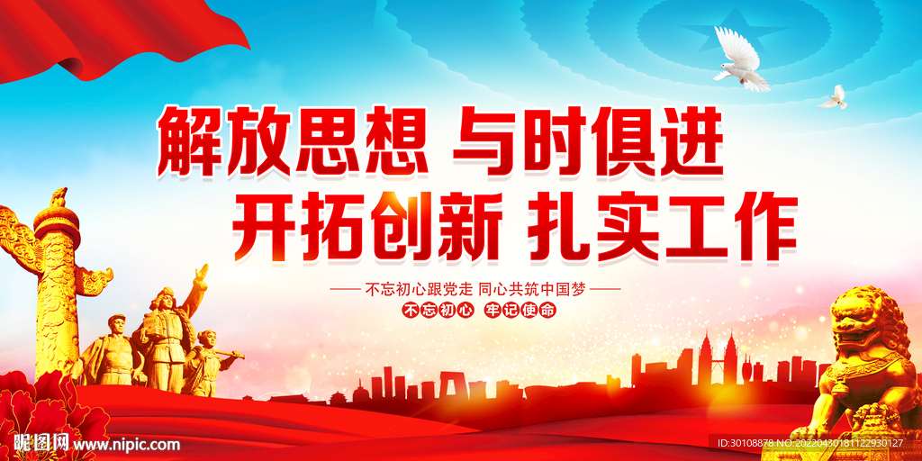 解放思想