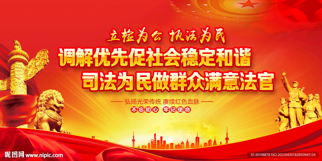 人民调解标语