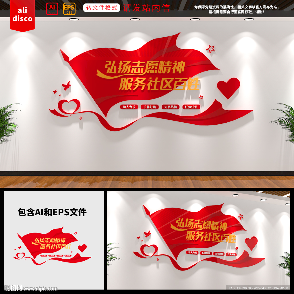 志愿者文化墙