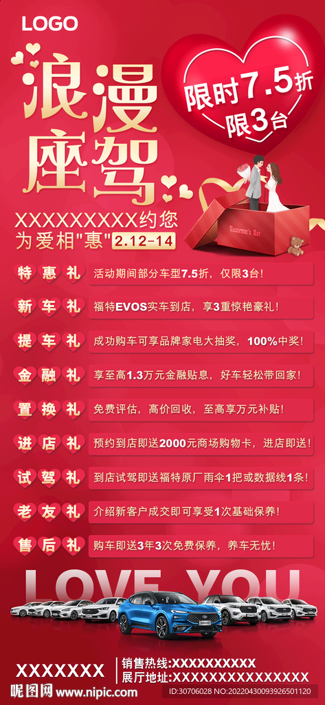 情人节朋友圈海报
