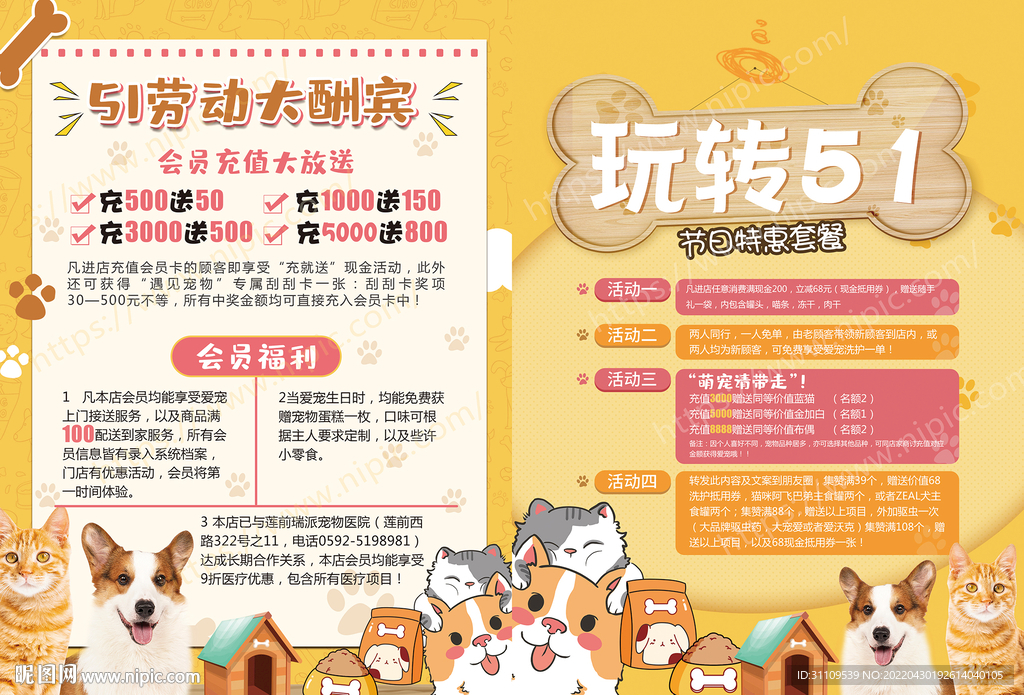 宠物海报 五一萌宠大酬宾