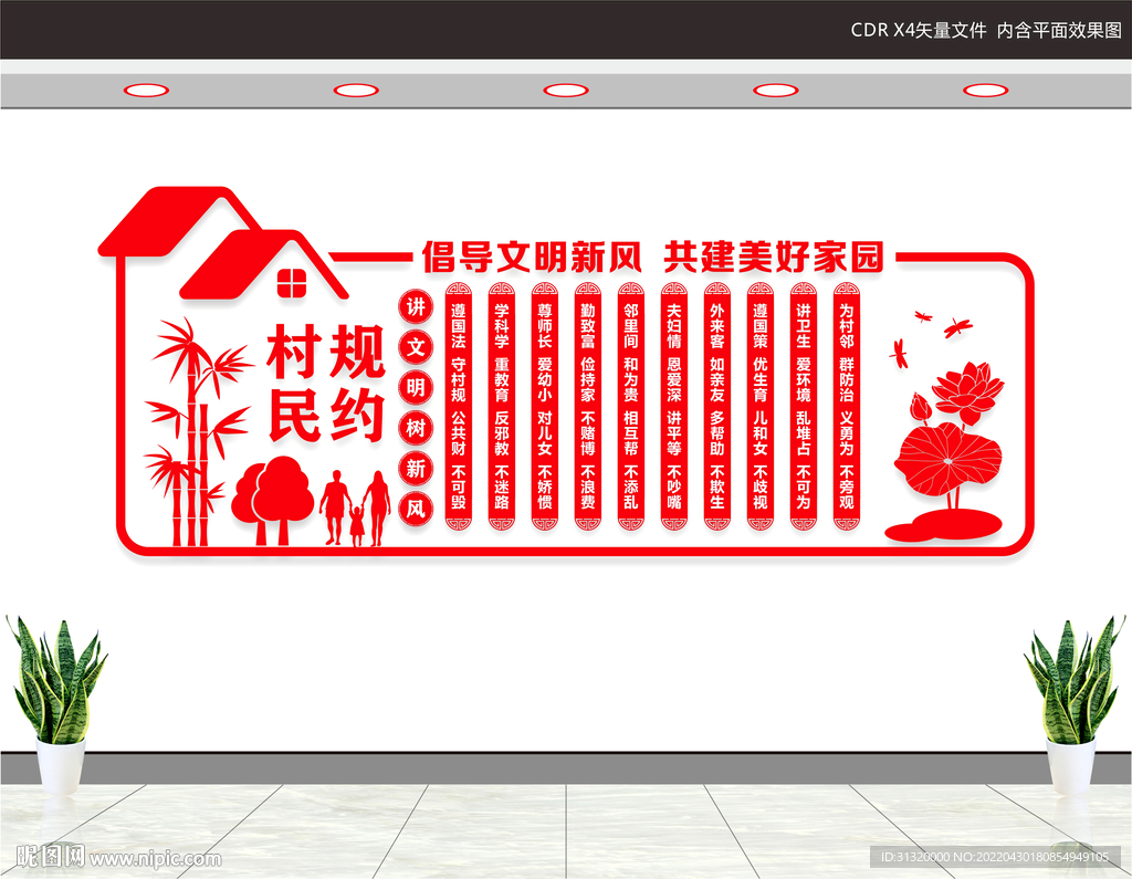 村规民约文化墙