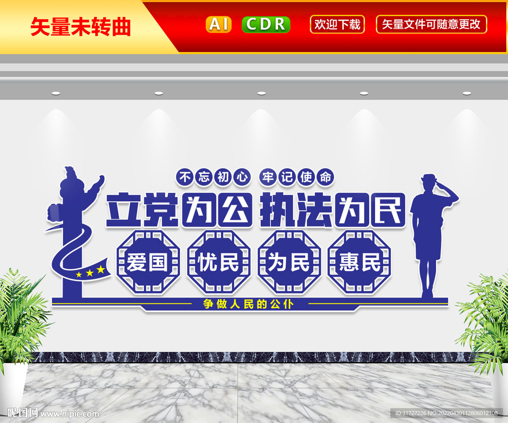 警队文化墙