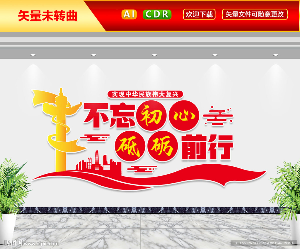 不忘初心砥砺前行文化墙