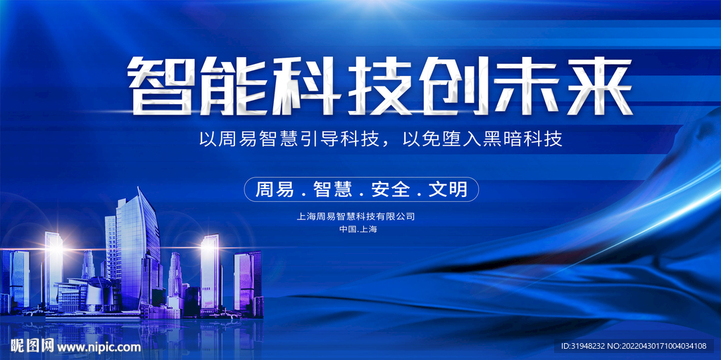 智能科技创未来图片