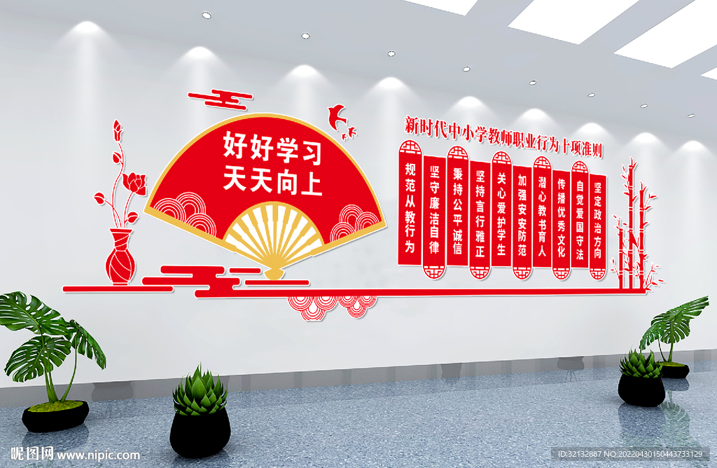 教师准则
