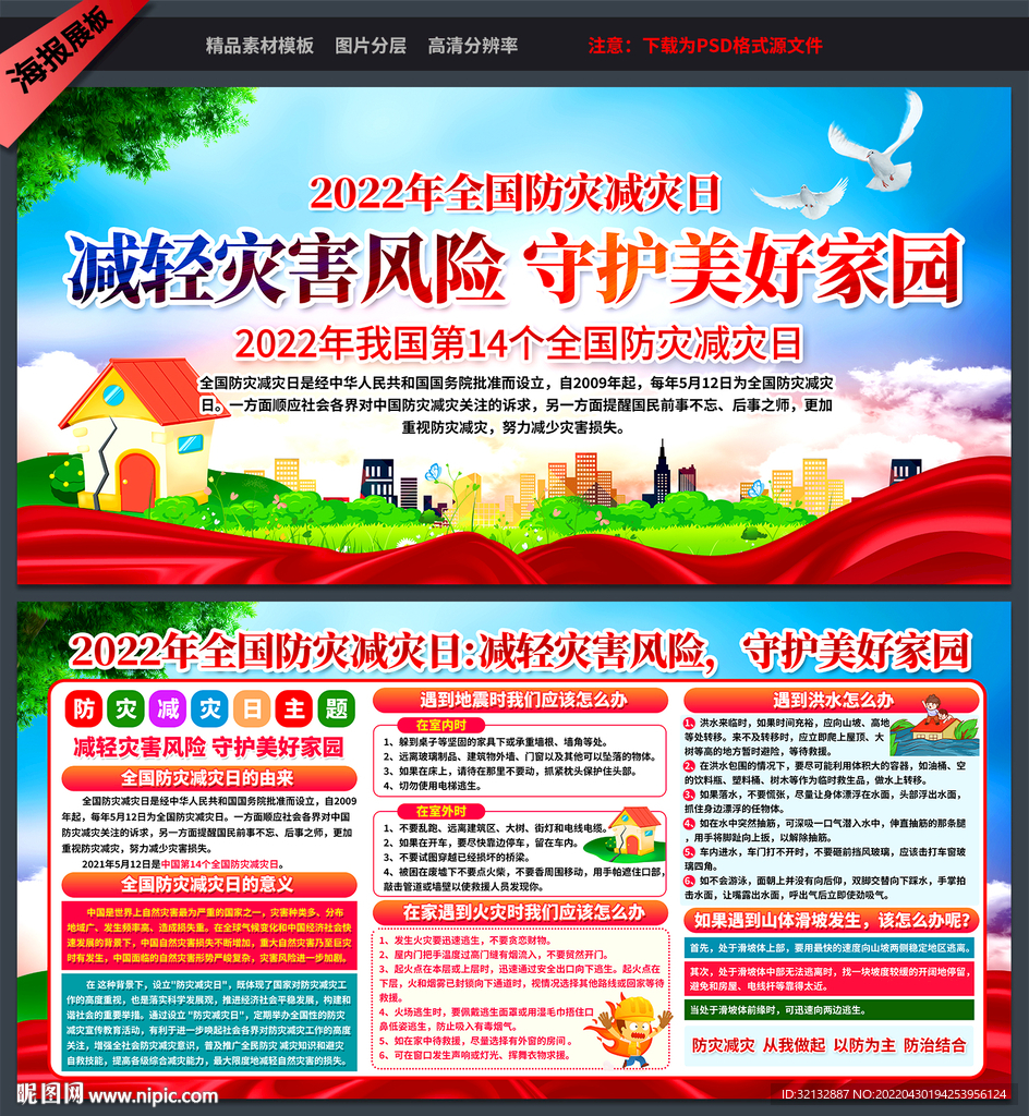 防灾减灾