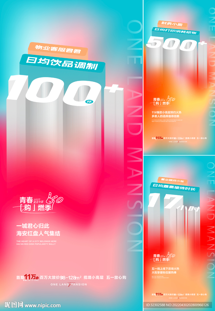 地产价值点 大字报