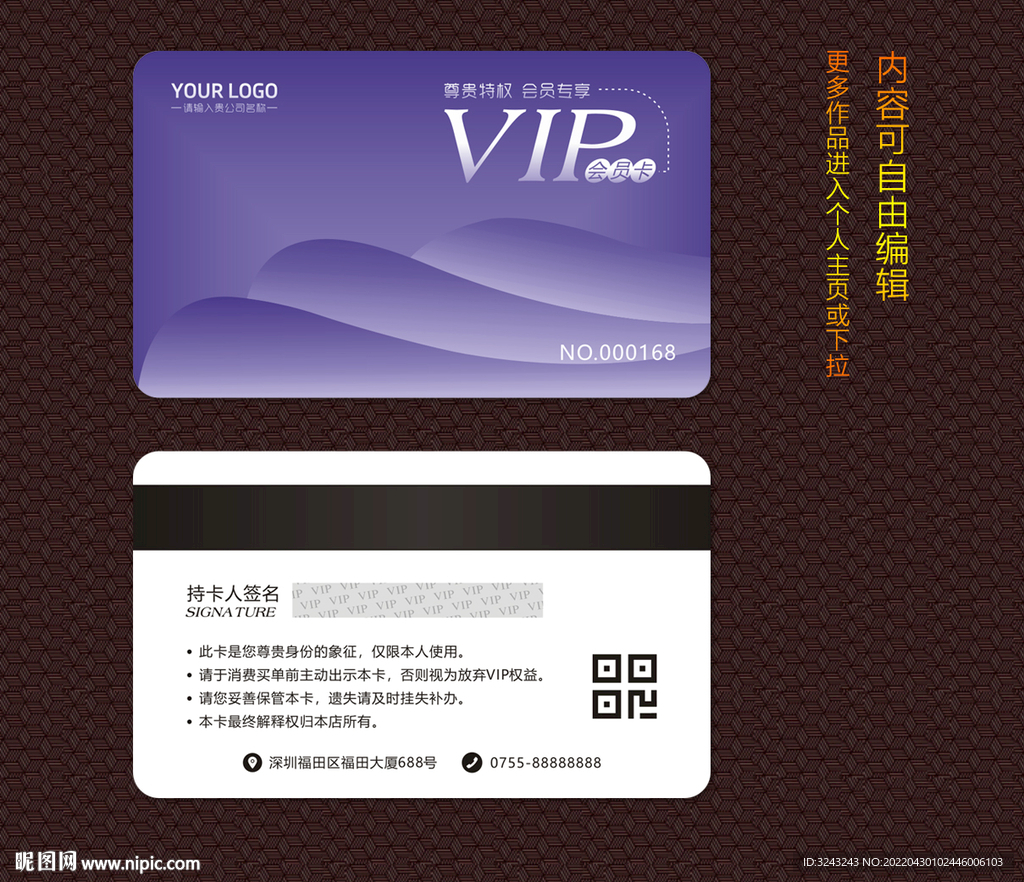 VIP会员卡