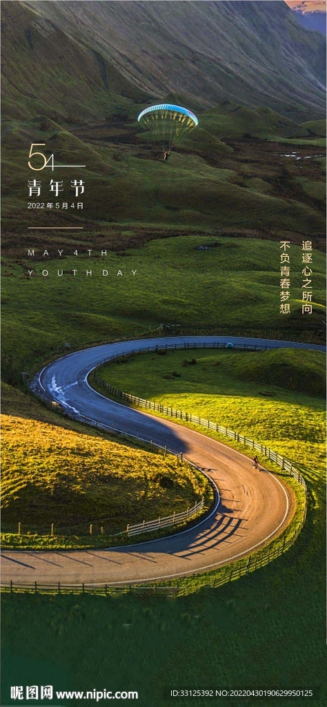 五四青年节活动