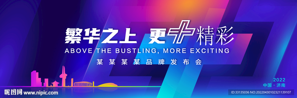 品牌发布会