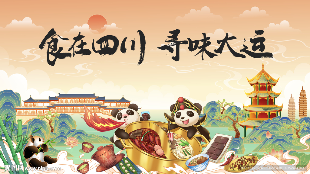 川味火锅