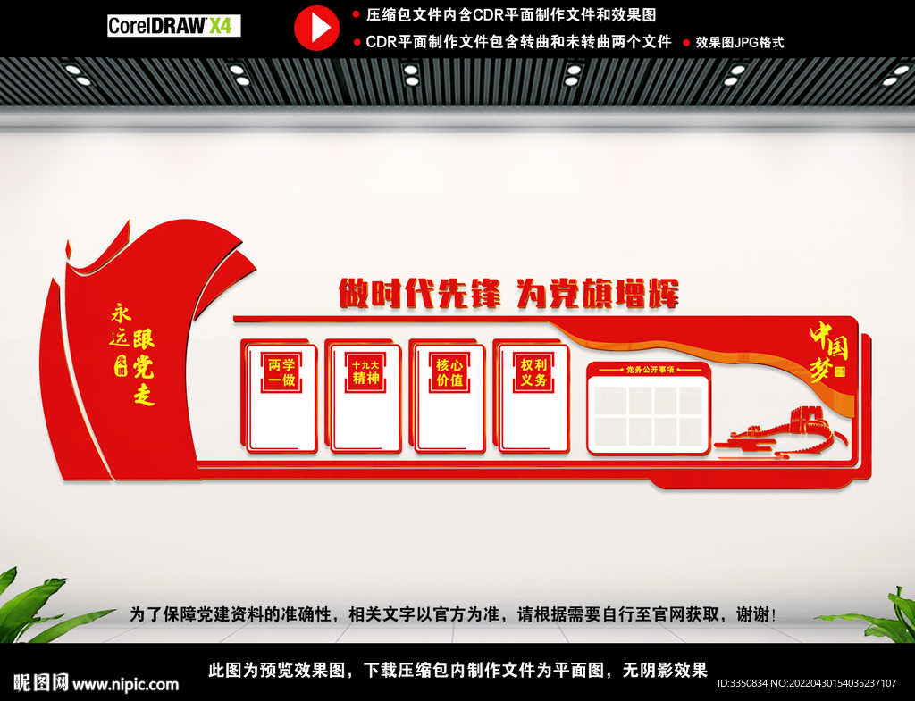  党员活动中心