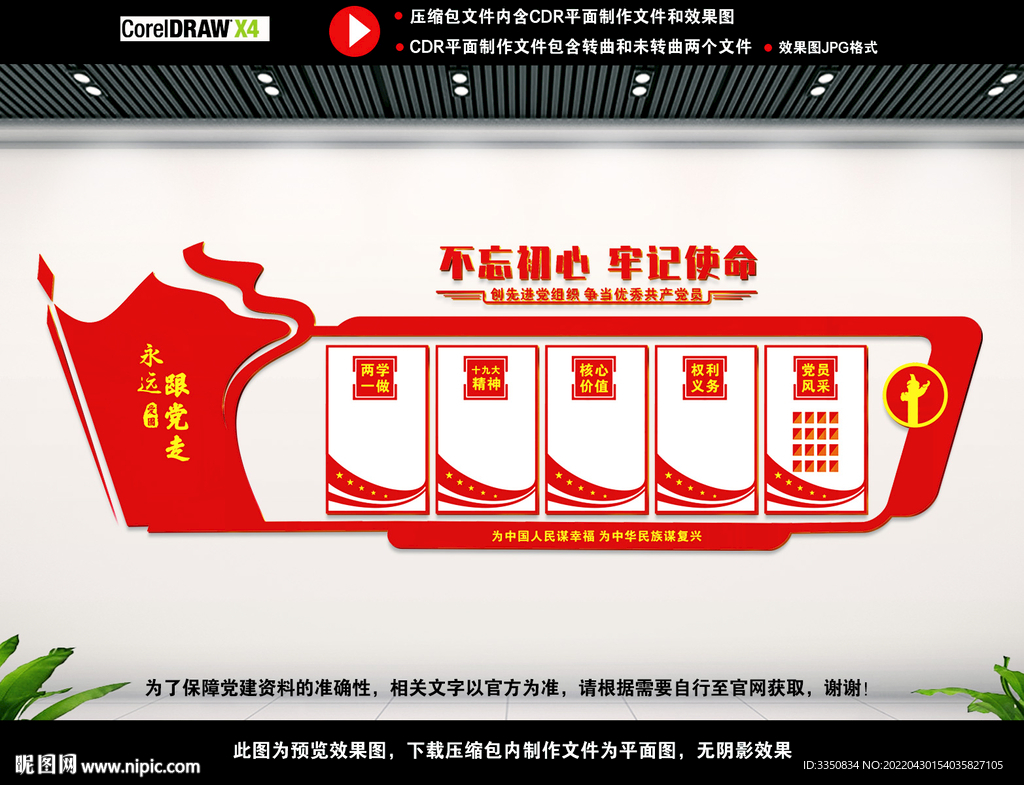党员背景墙