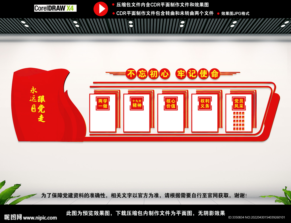 党建展板背景