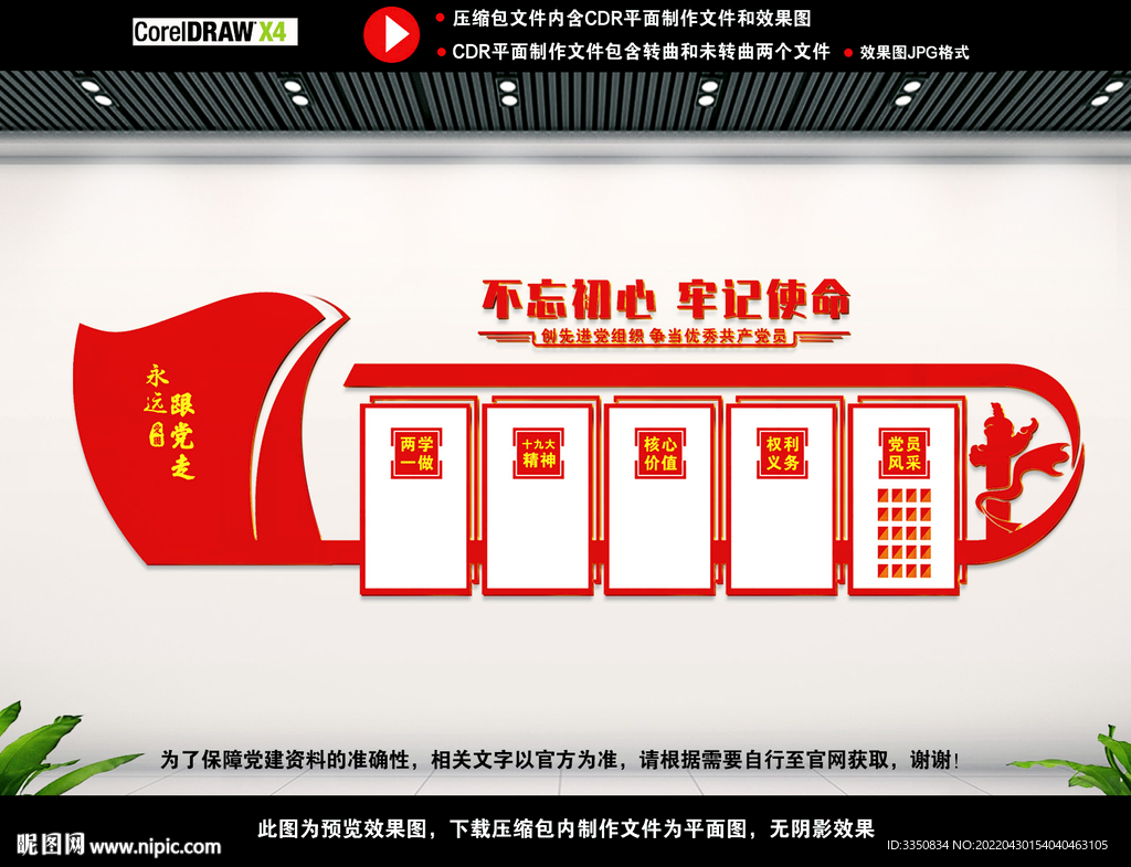 党建背景展板图片