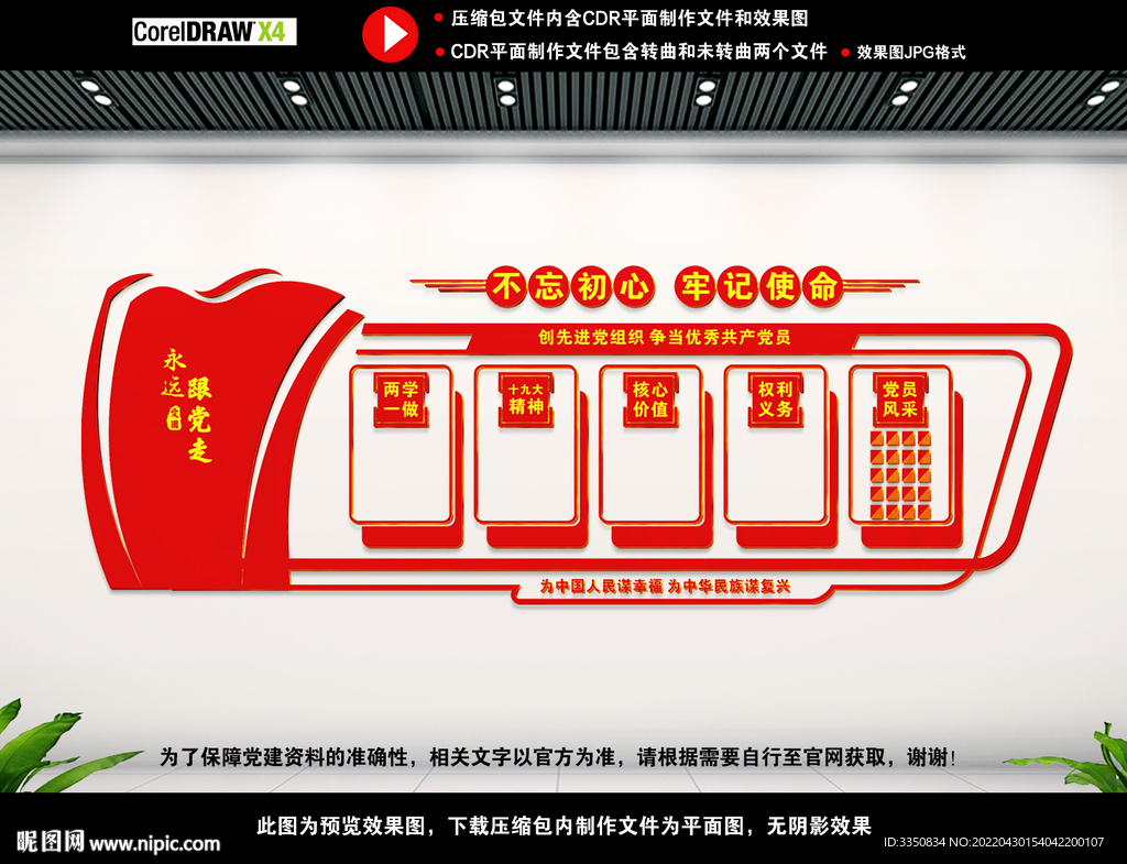 党建室背景展板