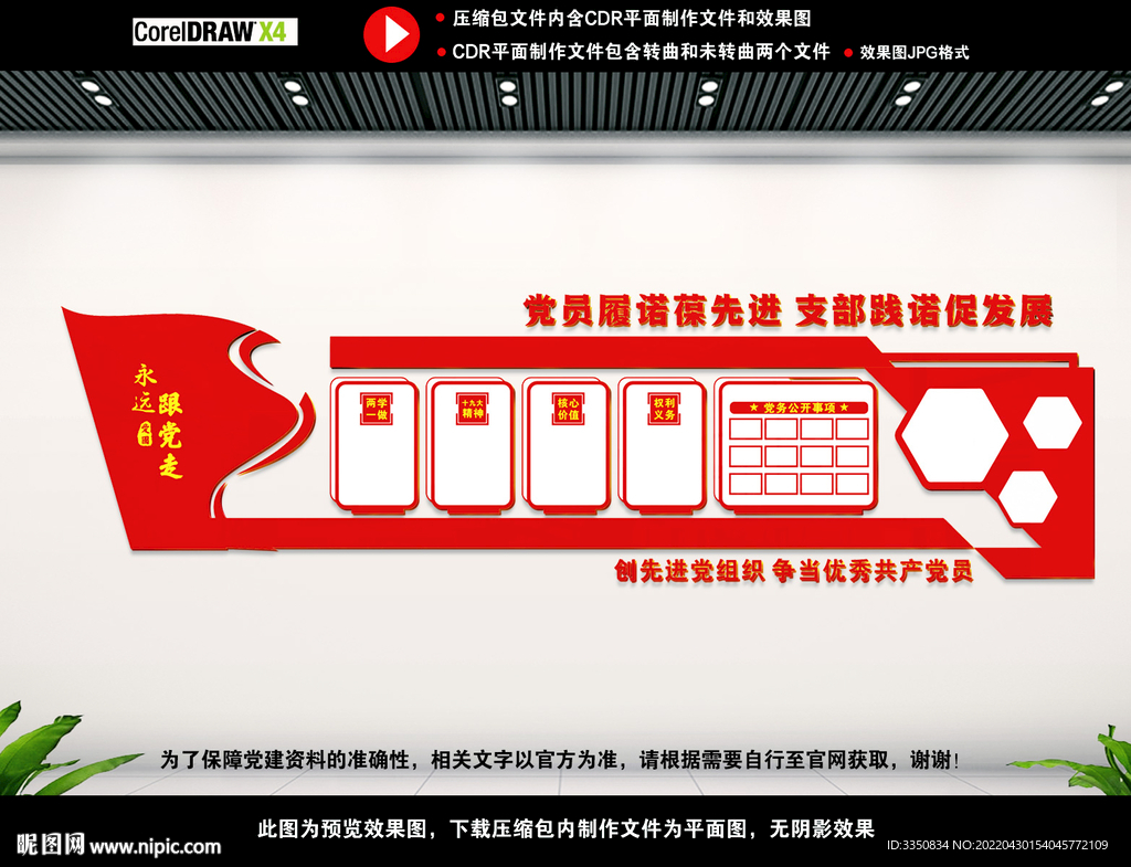 党建标语展板图片