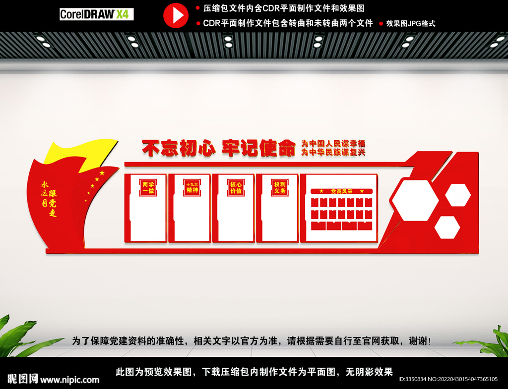 党员背景墙