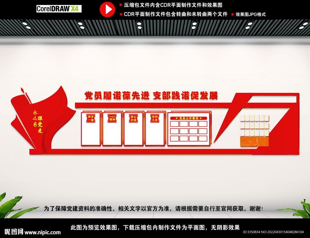 党建室背景展板