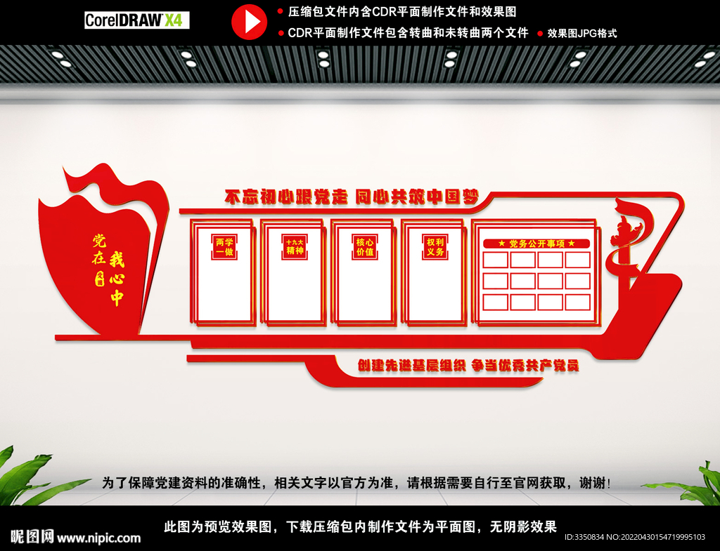 党员会议室图片
